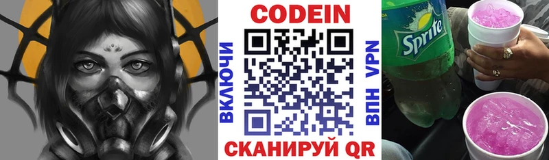 Кодеин Purple Drank  купить наркоту  гидра как зайти  Ивдель 